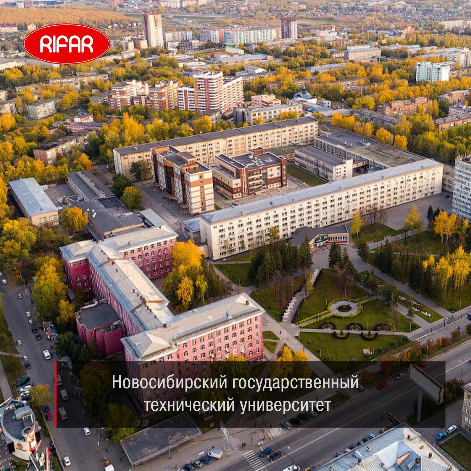 RIFAR в Новосибирском государственном техническом университете