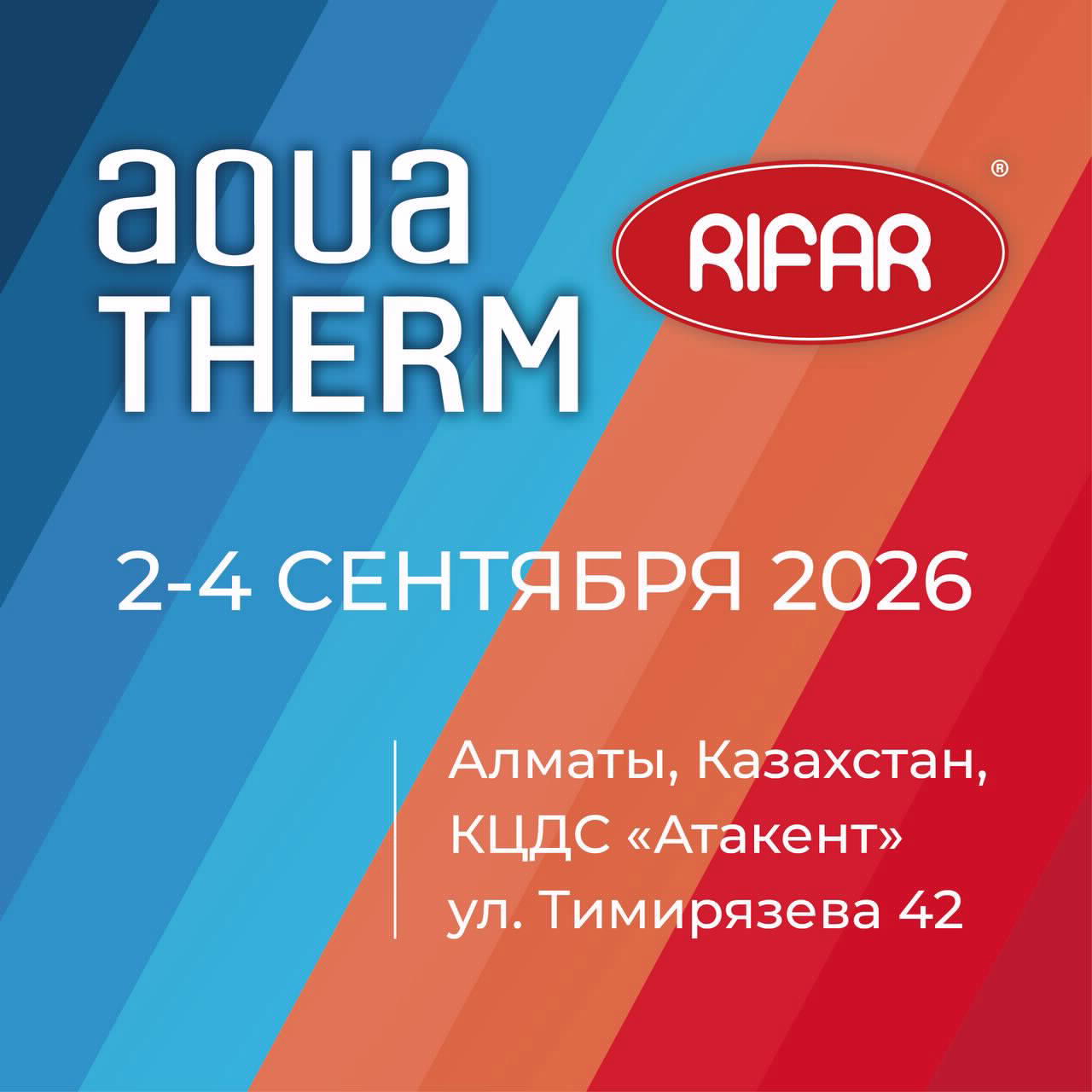 RIFAR �� Aquatherm Almaty 2026