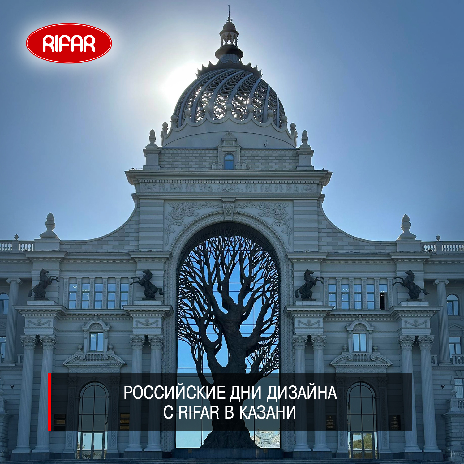 RIFAR на Днях Дизайна в Казани