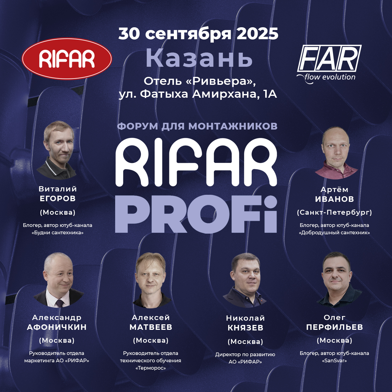 Большой монтажный форум RIFAR PROFi в Казани