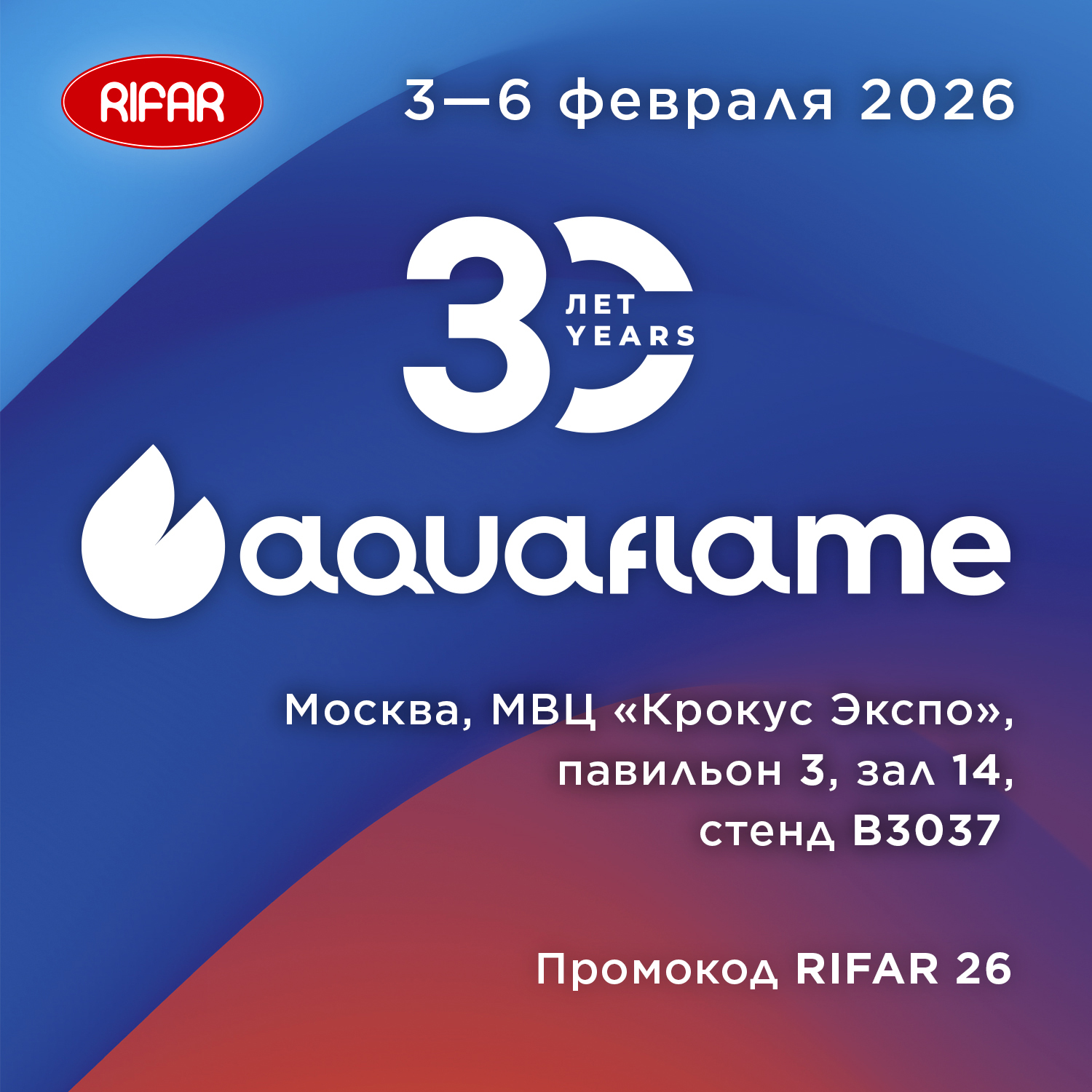 RIFAR на Aquaflame 2026: встреча с технологическим лидером