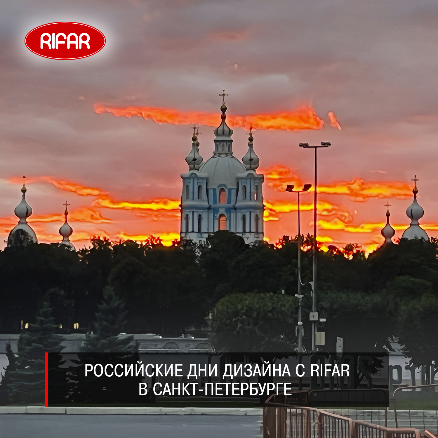 RIFAR на Российских Днях Дизайна в Санкт-Петербурге