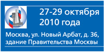 С 27 по 29 октября 2010 года в здании Правительства Москвы ул. Новый Арбат, д. 36 пройдет XXVII конференция и выставка "Москва: проблемы и пути повышения энергоэффективности"